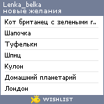 My Wishlist - lenka_belka