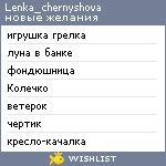 My Wishlist - lenka_chernyshova