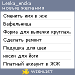 My Wishlist - lenka_encka