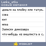 My Wishlist - lenka_etka