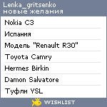 My Wishlist - lenka_gritsenko