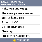 My Wishlist - lenka_kochurova