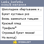 My Wishlist - lenka_konfetka