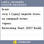 My Wishlist - lenka_mironenko