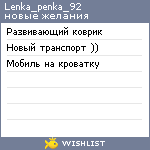 My Wishlist - lenka_penka_92