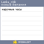 My Wishlist - lenka_rijik