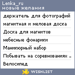 My Wishlist - lenka_ru