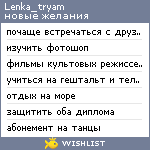 My Wishlist - lenka_tryam