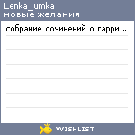 My Wishlist - lenka_umka