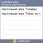 My Wishlist - lenkabaranka