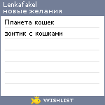 My Wishlist - lenkafakel