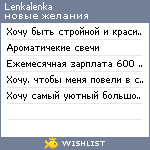 My Wishlist - lenkalenka