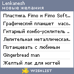 My Wishlist - lenkanesh