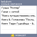 My Wishlist - lenkaorange