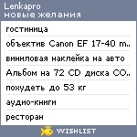 My Wishlist - lenkapro