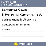 My Wishlist - lenkas_01