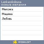 My Wishlist - lenkasokolovva