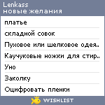 My Wishlist - lenkass