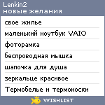 My Wishlist - lenkin2