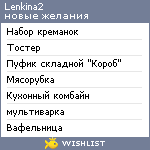 My Wishlist - lenkina2