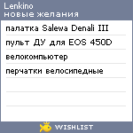 My Wishlist - lenkino