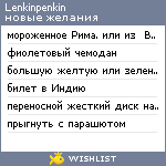 My Wishlist - lenkinpenkin