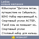 My Wishlist - lenkize