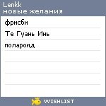 My Wishlist - lenkk