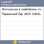 My Wishlist - lenko87