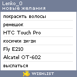 My Wishlist - lenko_0