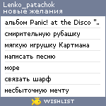 My Wishlist - lenko_patachok