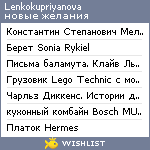 My Wishlist - lenkokupriyanova