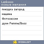 My Wishlist - lenkoooo