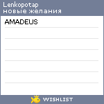 My Wishlist - lenkopotap