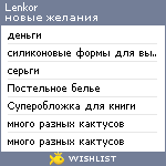 My Wishlist - lenkor