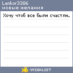 My Wishlist - lenkor3386