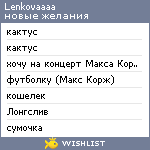 My Wishlist - lenkovaaaa