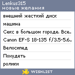 My Wishlist - lenkus315