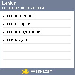 My Wishlist - lenlvs