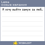 My Wishlist - lenna