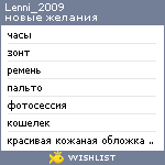 My Wishlist - lenni_2009