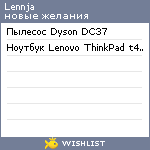 My Wishlist - lennja