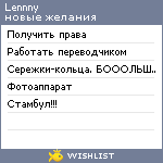 My Wishlist - lennny