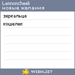My Wishlist - lennoncheek