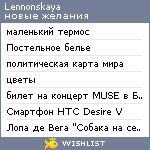 My Wishlist - lennonskaya