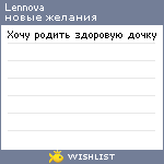 My Wishlist - lennova