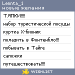 My Wishlist - lennta_1