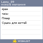 My Wishlist - lenny_89