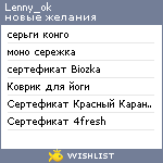 My Wishlist - lenny_ok