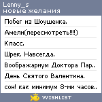 My Wishlist - lenny_s